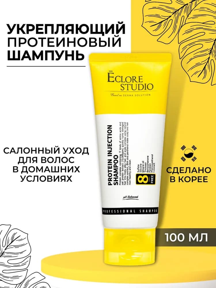 Протеиновый шампунь (мини)