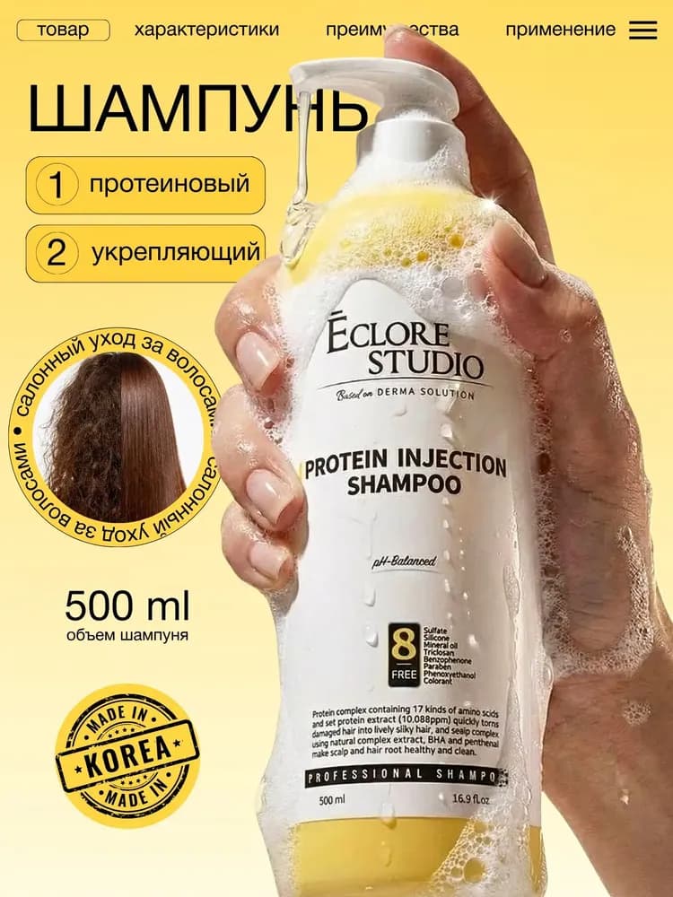 Протеиновый шампунь